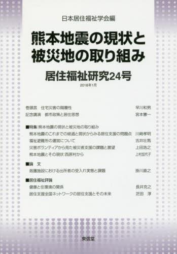 居住福祉研究〈24〉
