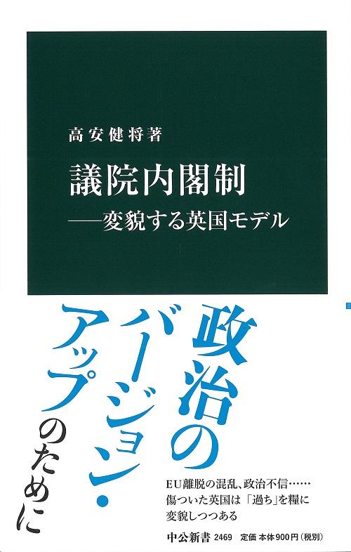 議院内閣制