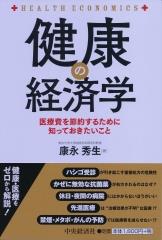 健康の経済学