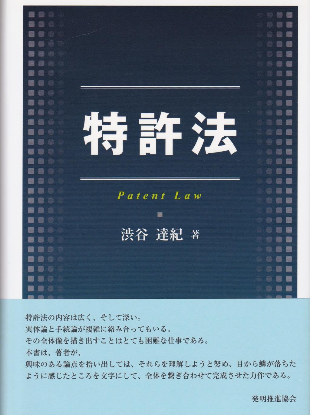 特許法