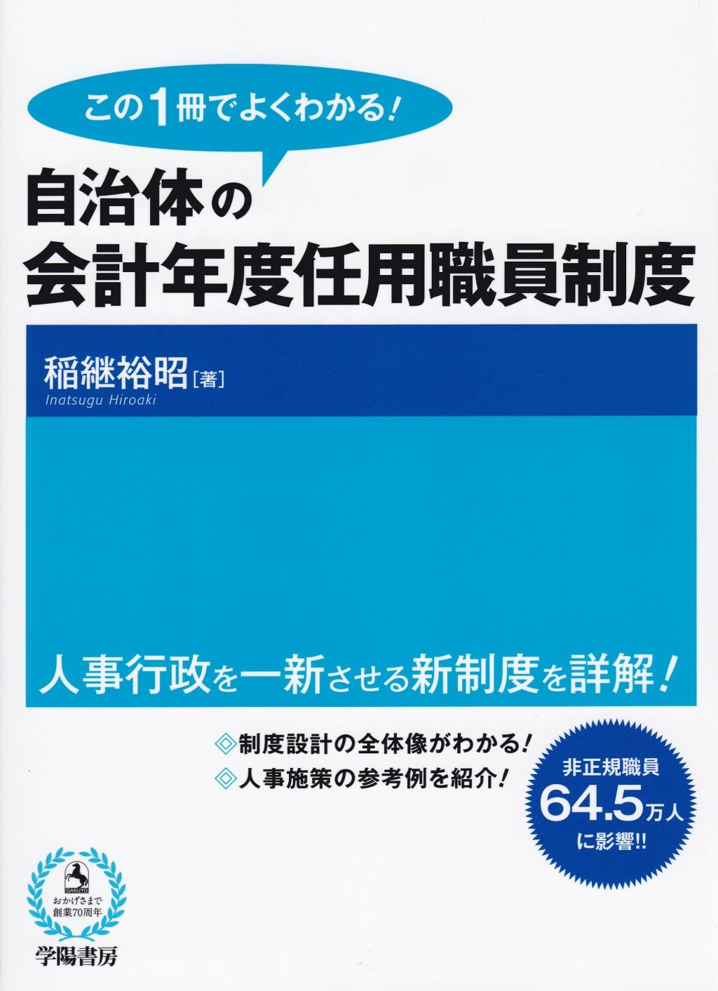 自治体の会計年度任用職員制度