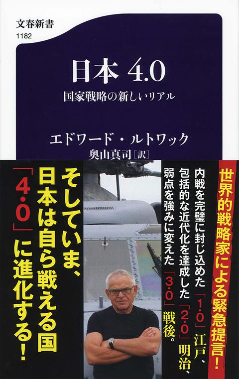 日本4．0