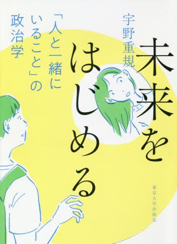 未来をはじめる