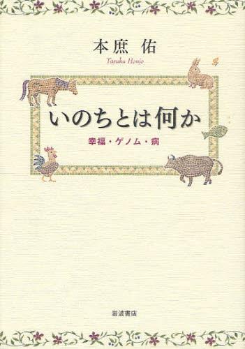 いのちとは何か