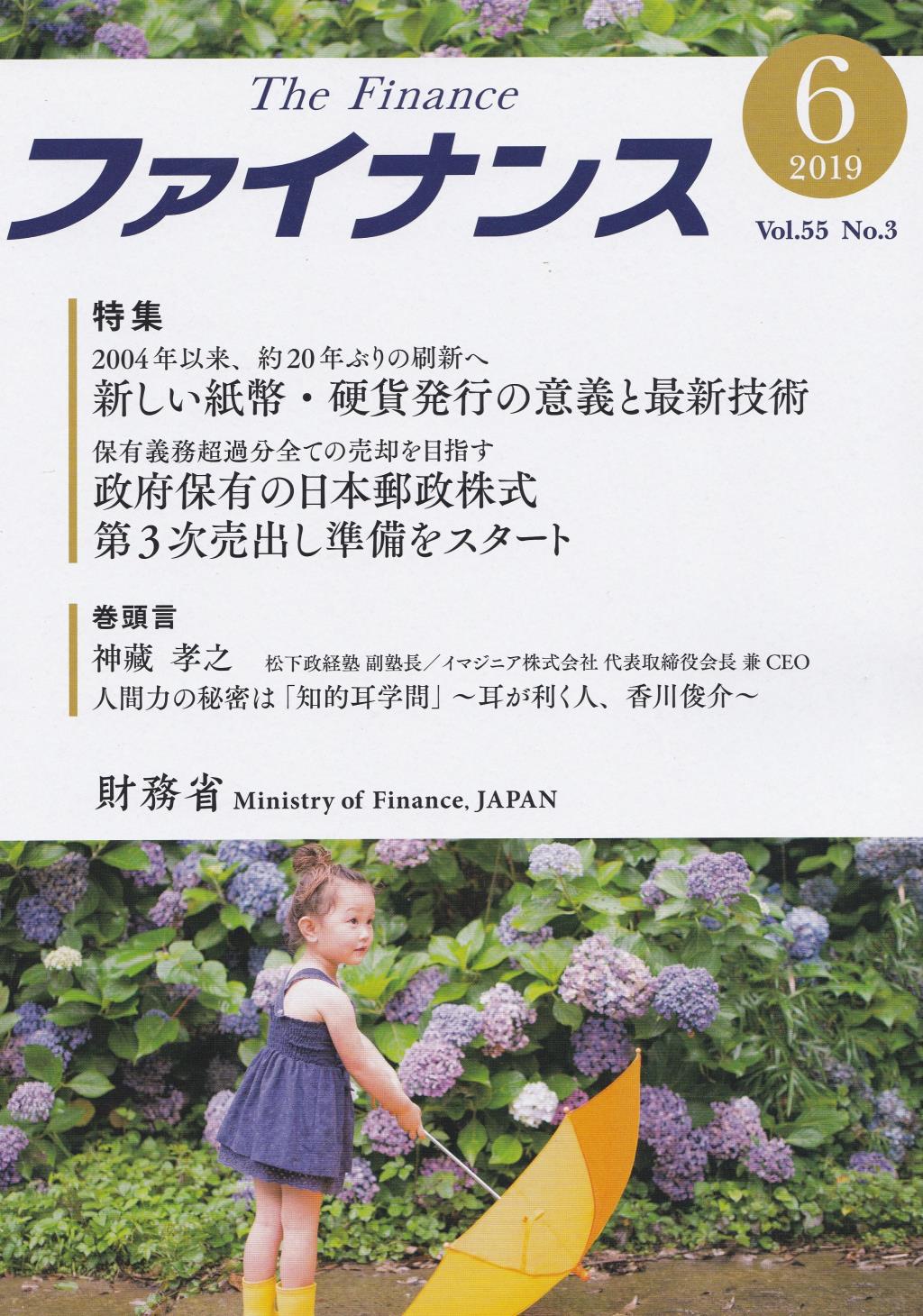 ファイナンス 2019年6月号 第55巻第3号 通巻643号