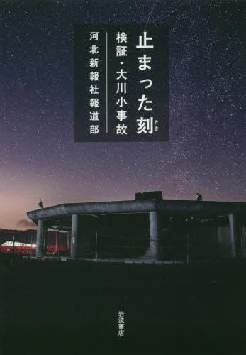止まった刻