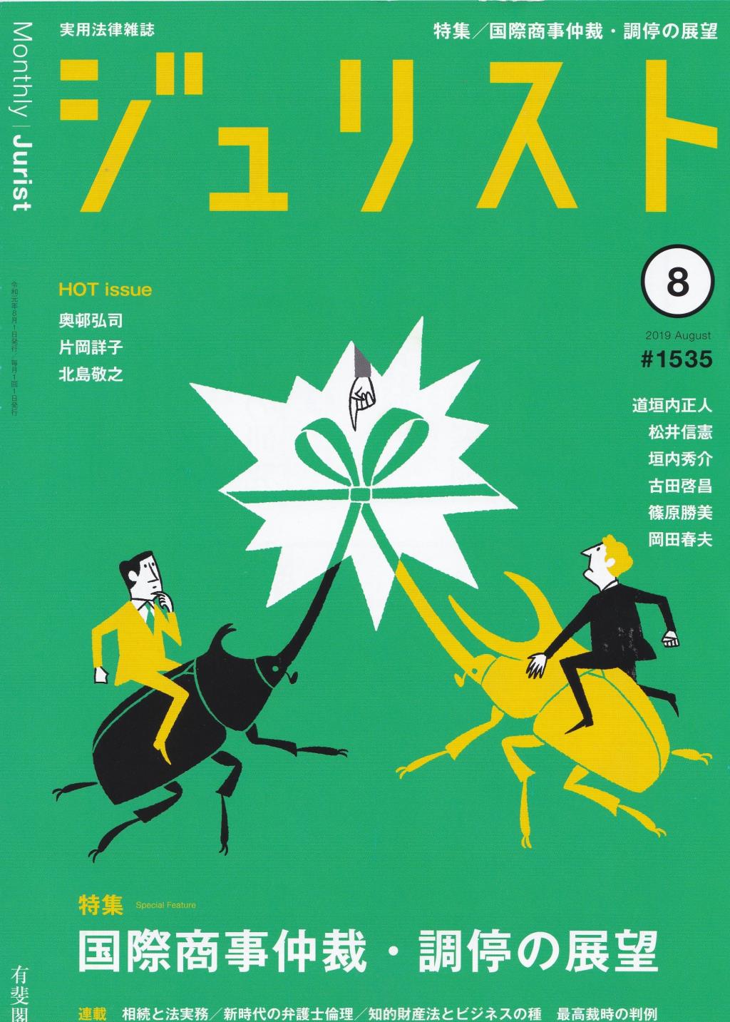 ジュリスト No.1535 2019/8月号