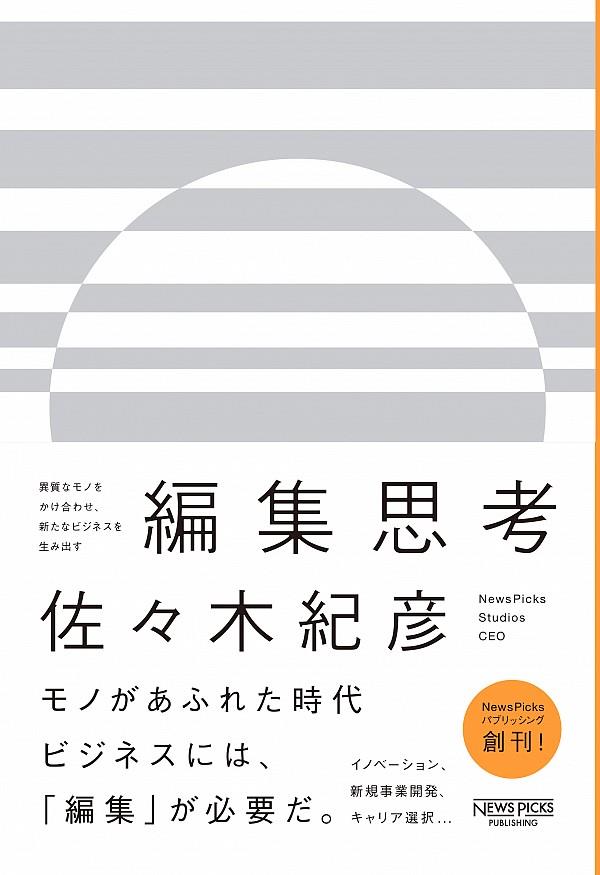 編集思考