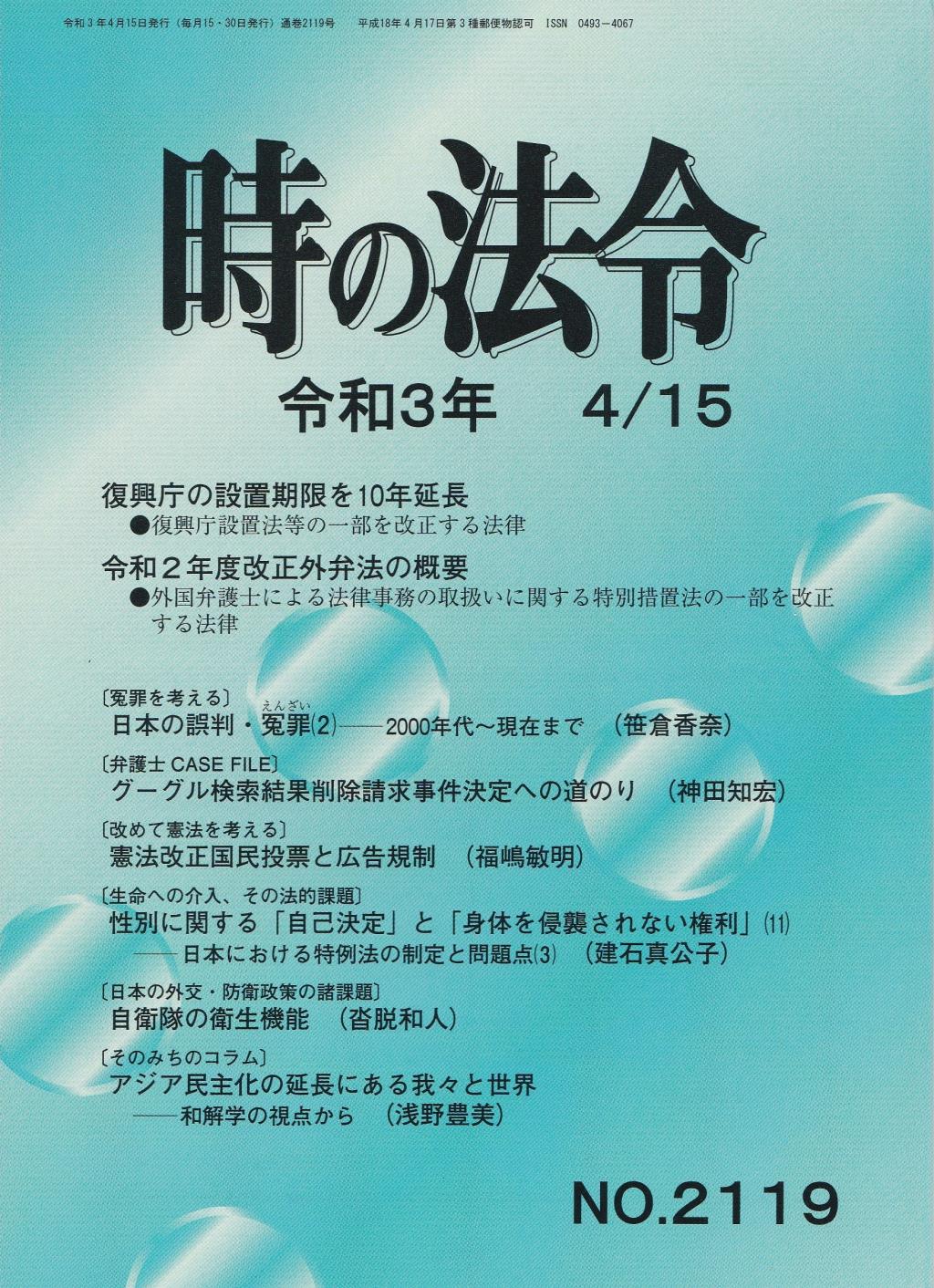 時の法令 令和3年4月15日(2119)号