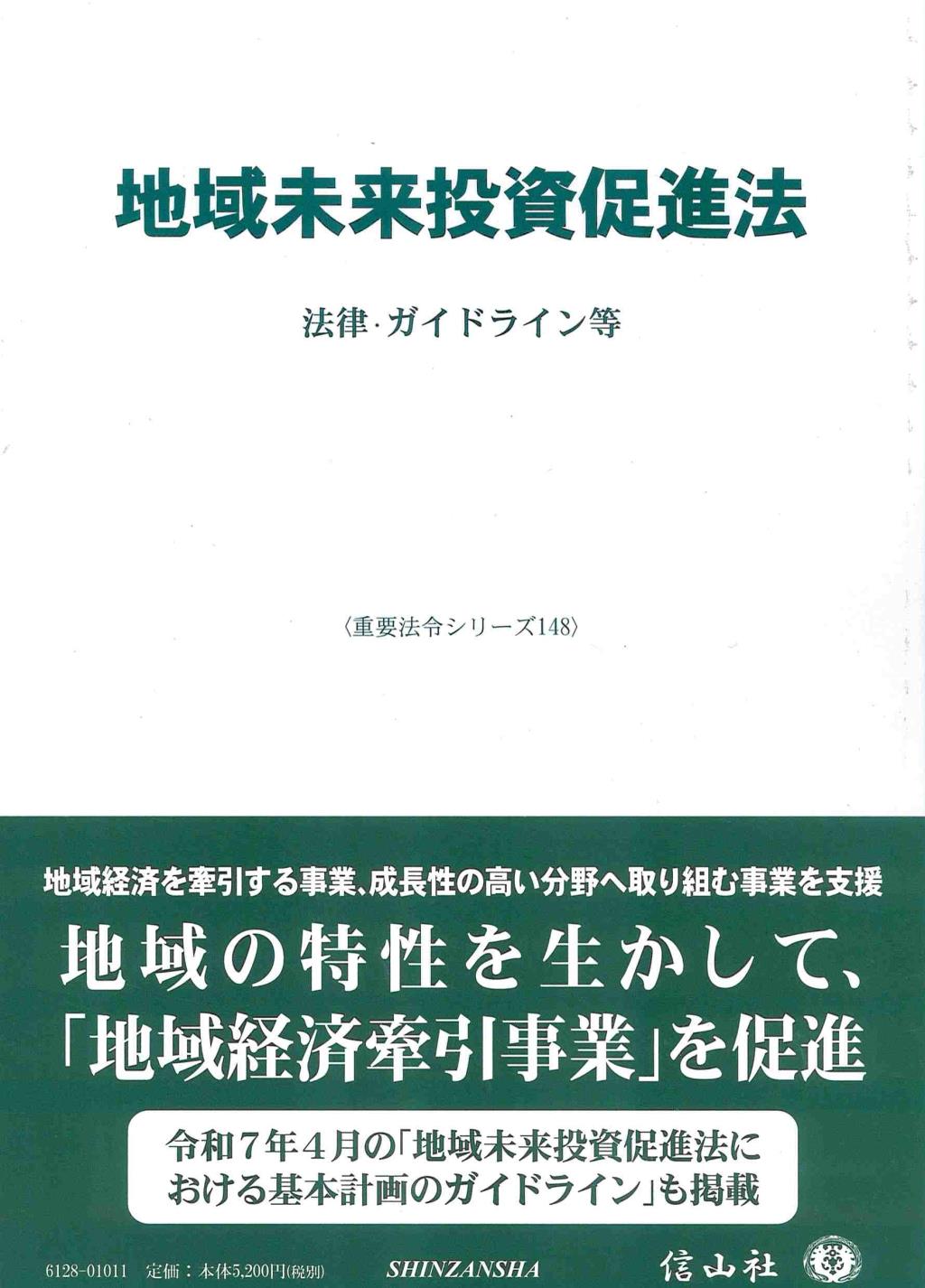 地域未来投資促進法