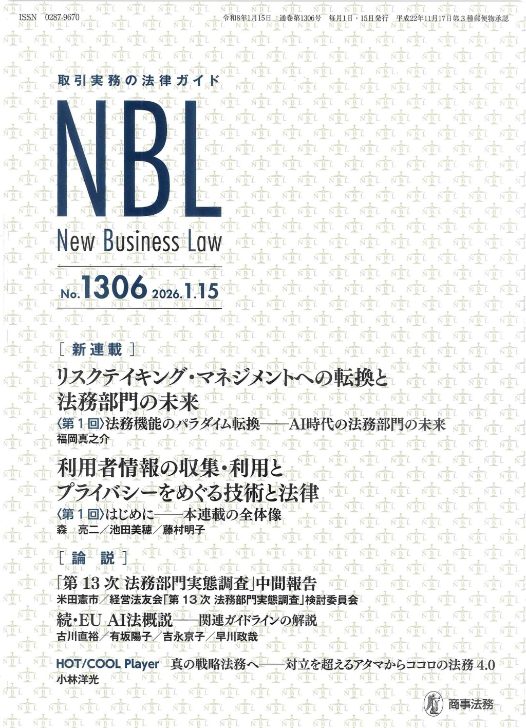 NBL No.1306 2026.01.15