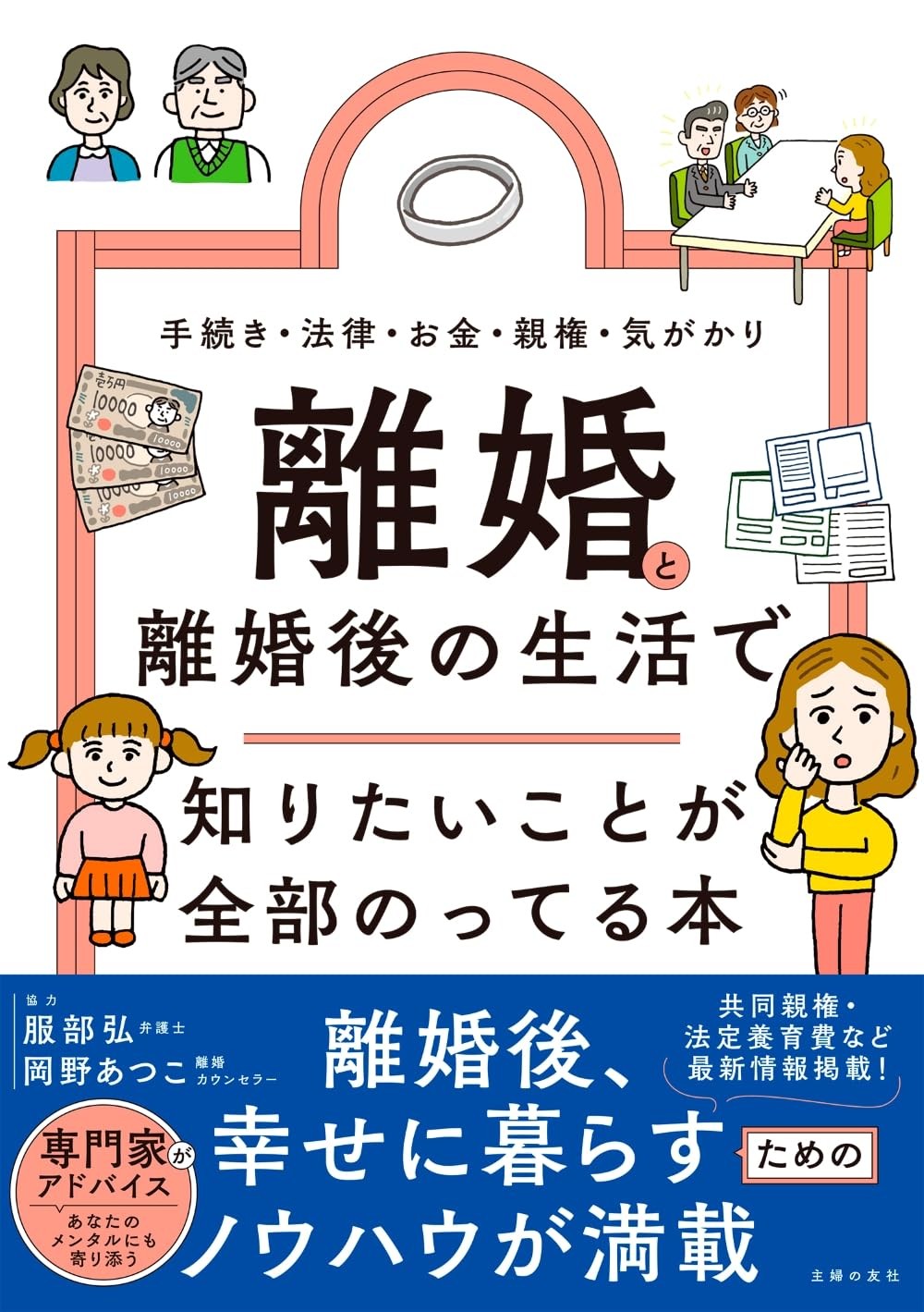 離婚と離婚後の生活で知りたいことが全部のってる本