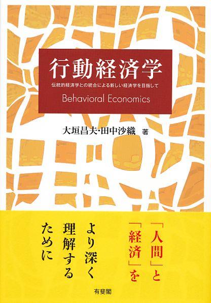 行動経済学