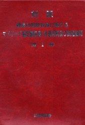 対訳　標章の国際登録に関するマドリッド協定議定書・共通規則及び実施細則〔第2版〕