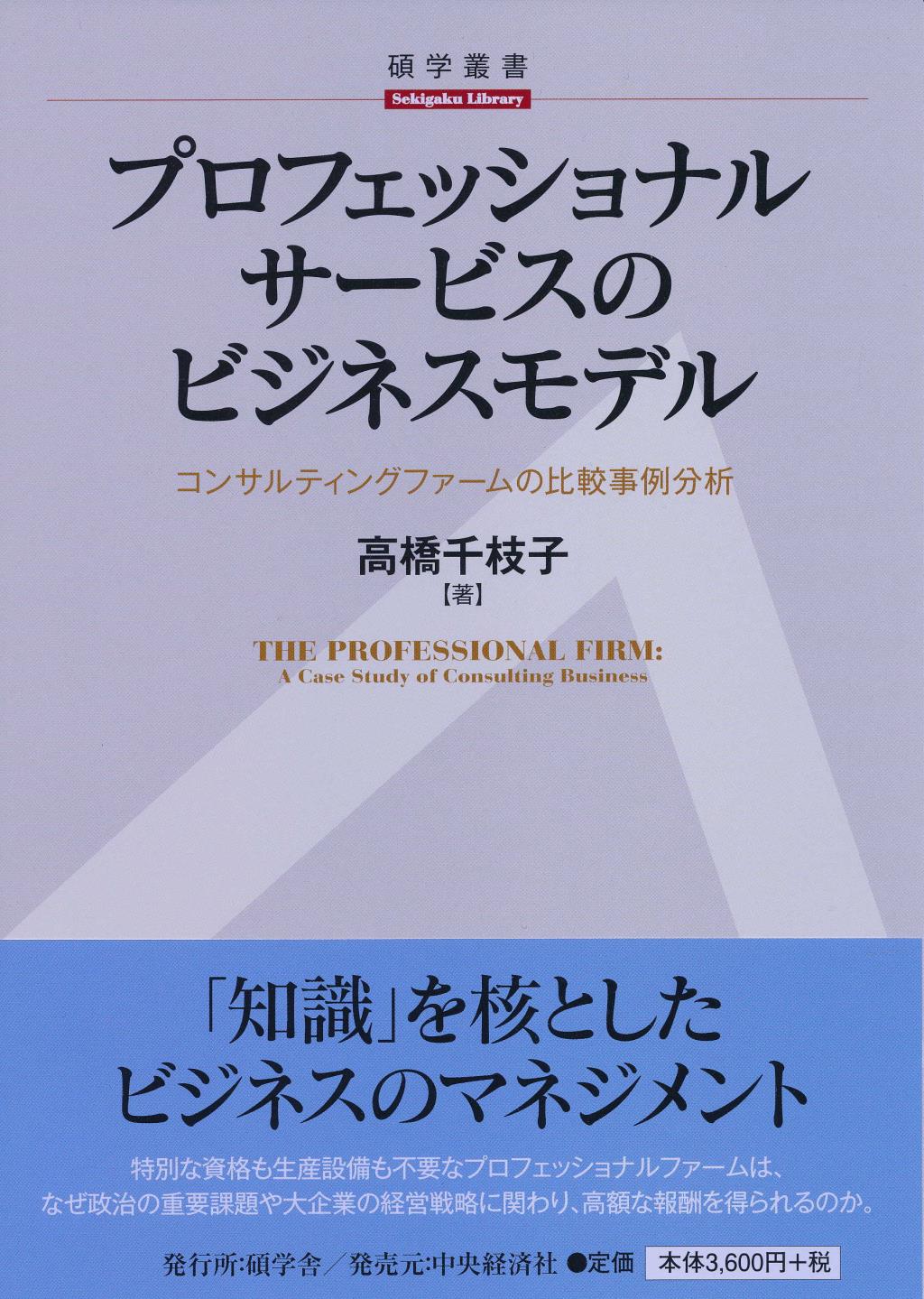 プロフェッショナルサービスのビジネスモデル