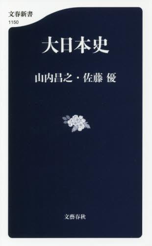 大日本史