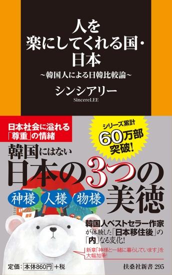 人を楽にしてくれる国・日本