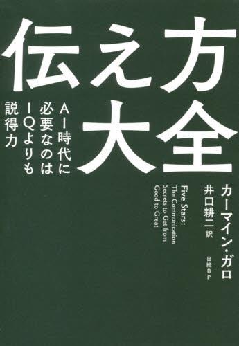伝え方大全