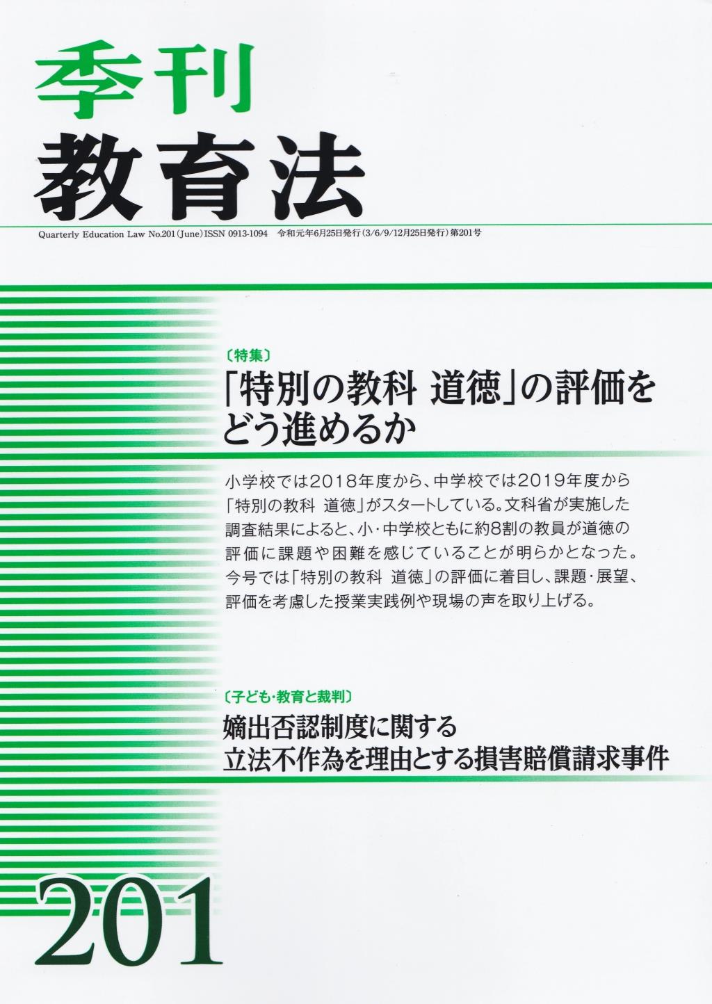 季刊 教育法 第201号