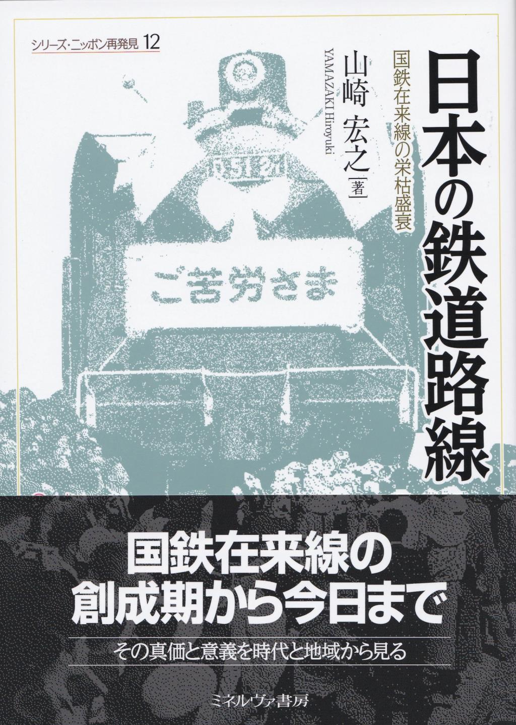 日本の鉄道路線 / 法務図書WEB