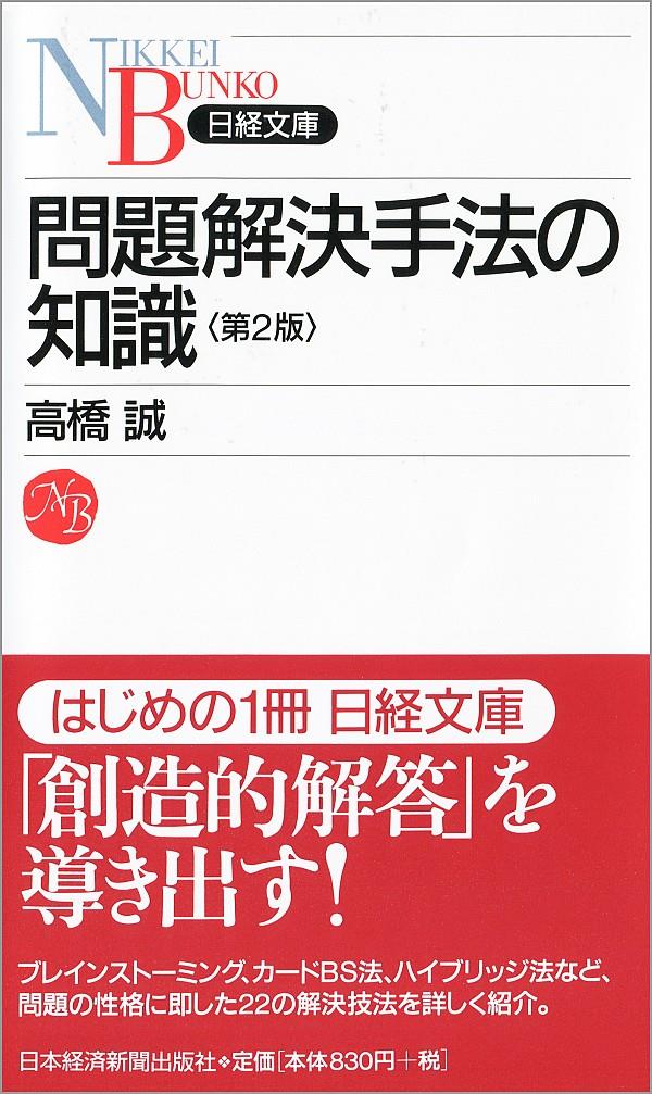 問題解決手法の知識〔新版〕