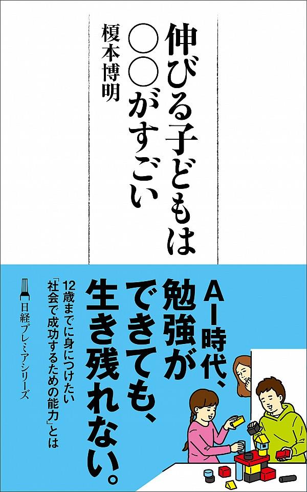 伸びる子どもは○○がすごい