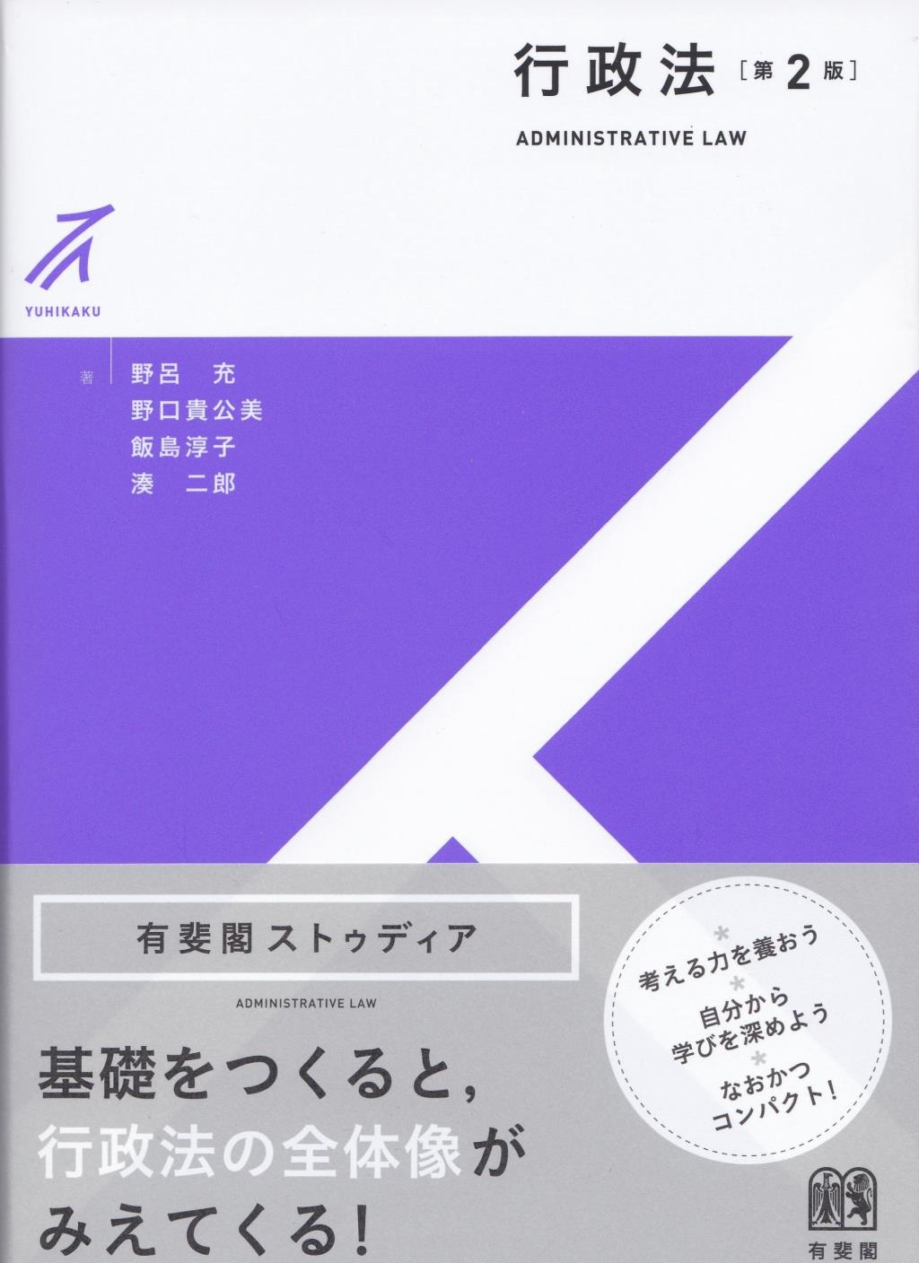 行政法〔第2版〕