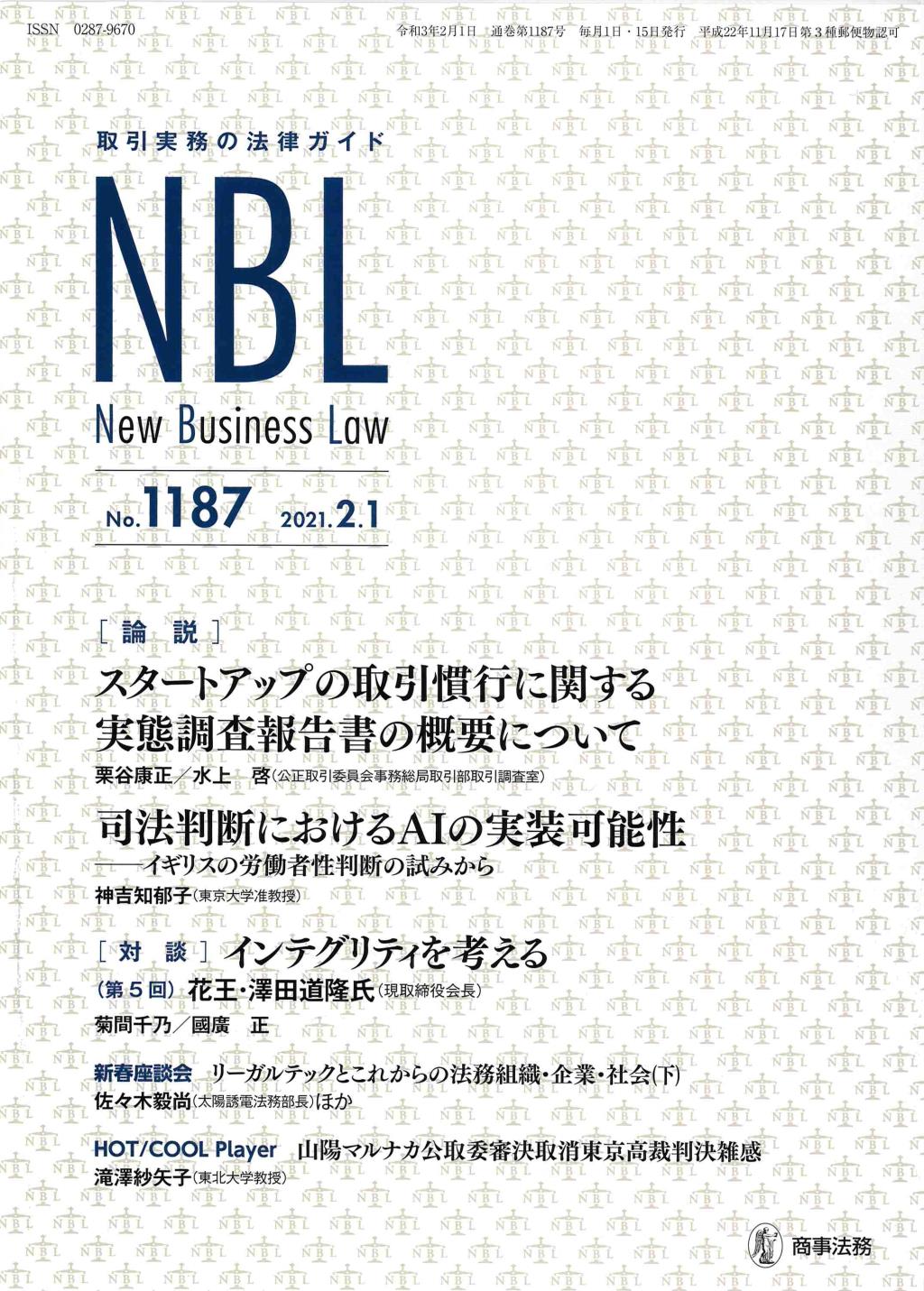 NBL No.1187 2021.2.1