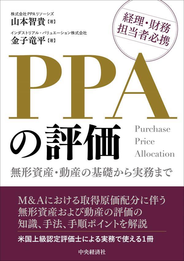 PPAの評価