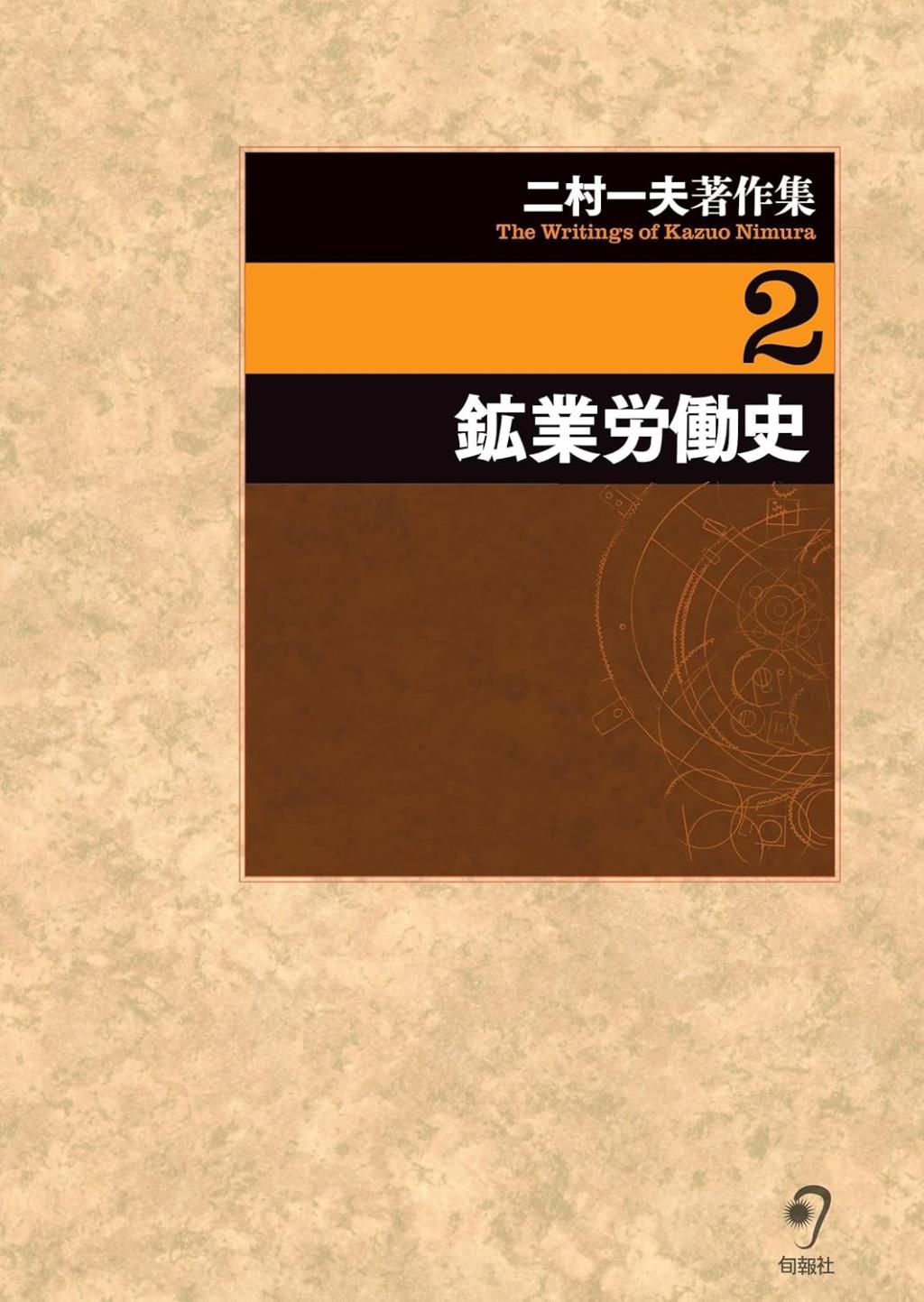 鉱業労働史