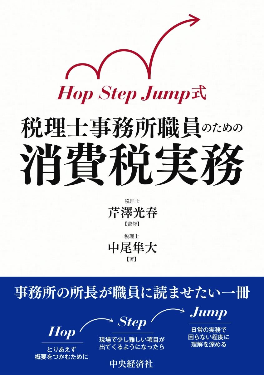 税理士事務所職員のための消費税実務