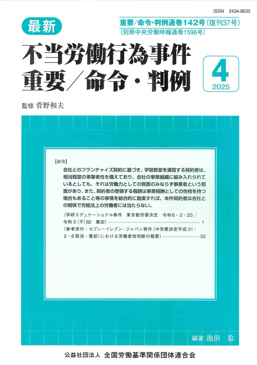 別冊中央労働時報 第1596号