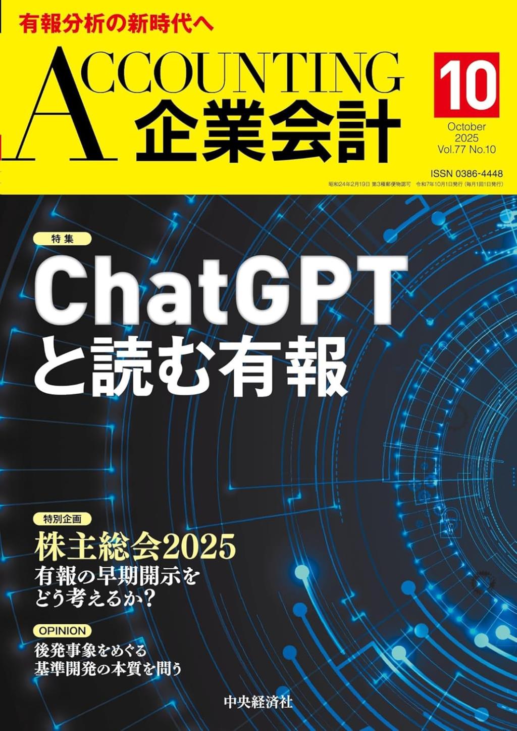 企業会計10月号 2025/Vol.77/No.10