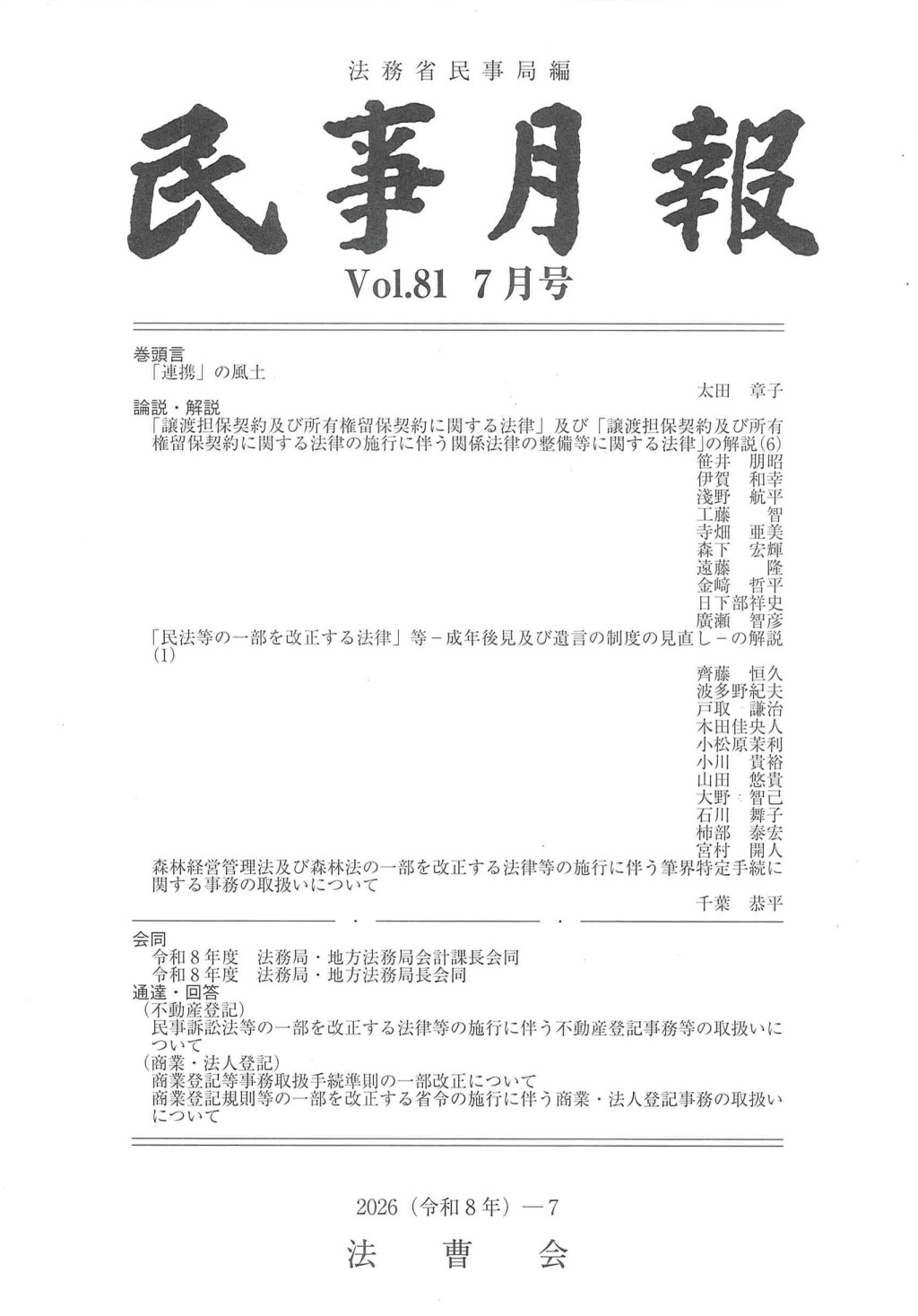 民事月報 Vol.81 7月号（2026-7）