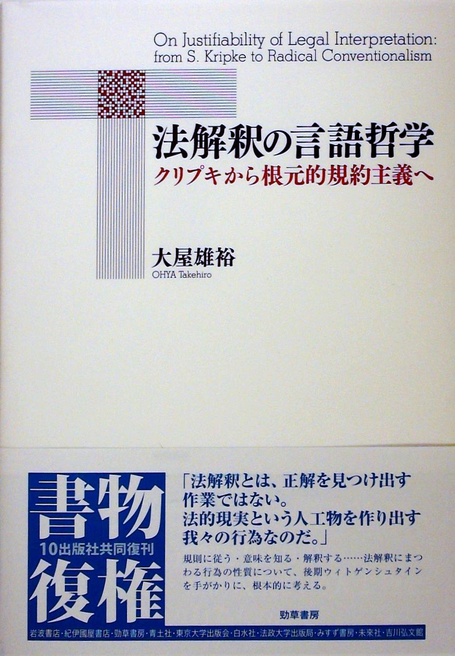 法解釈の言語哲学