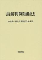 最新判例知財法