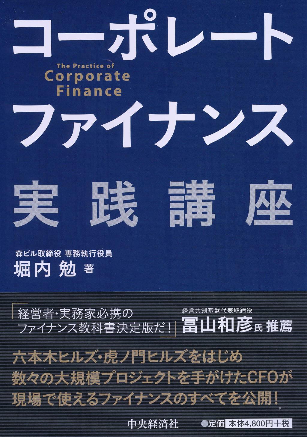 コーポレートファイナンス実践講座