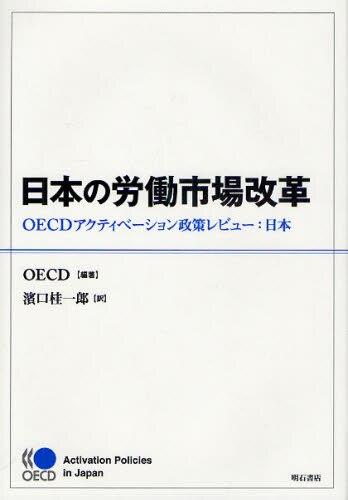 日本の労働市場改革