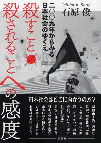 殺すこと/殺されることへの感度