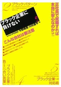 ブラック企業に負けない