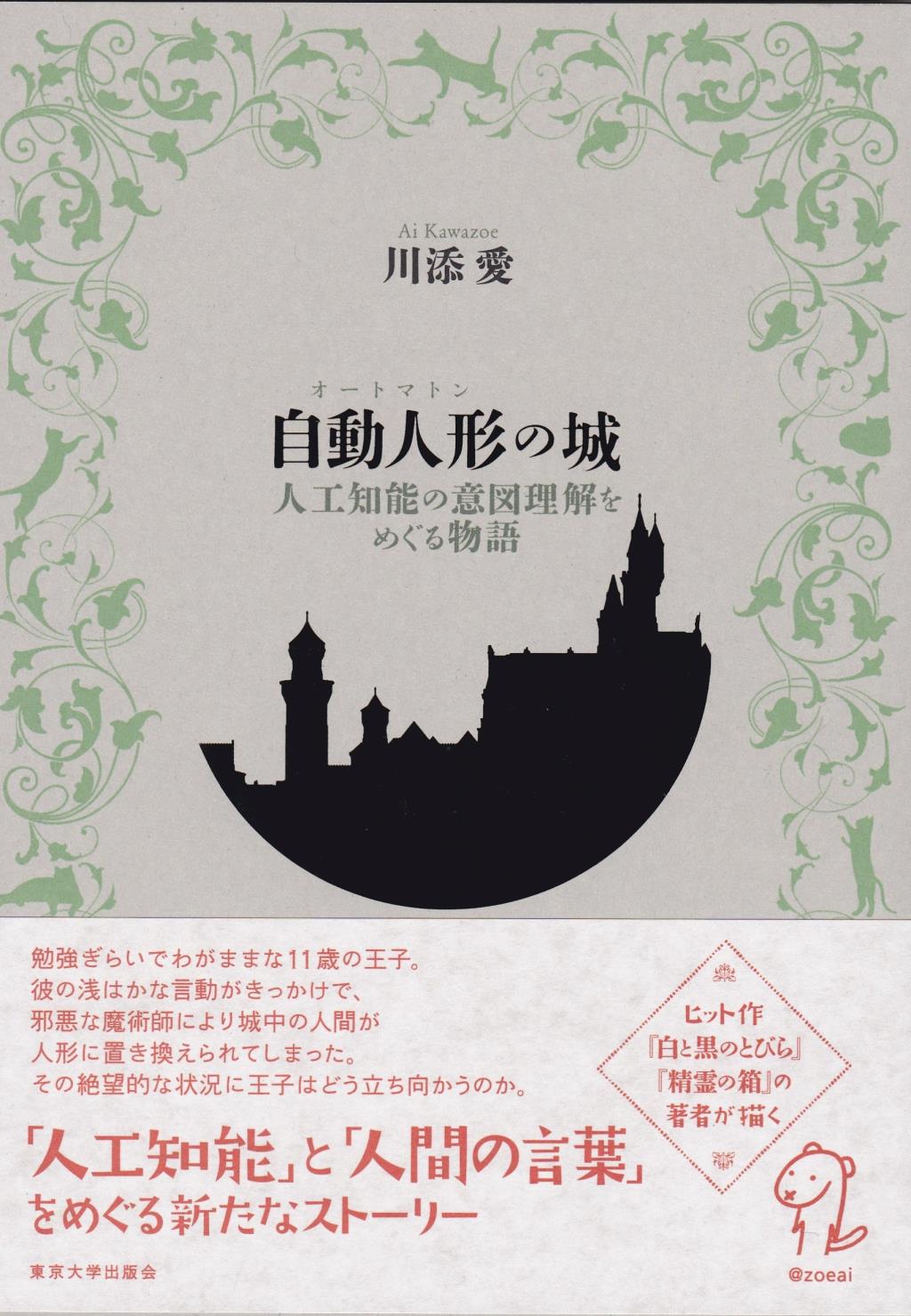 自動人形の城