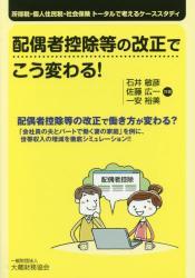 配偶者控除等の改正でこう変わる！