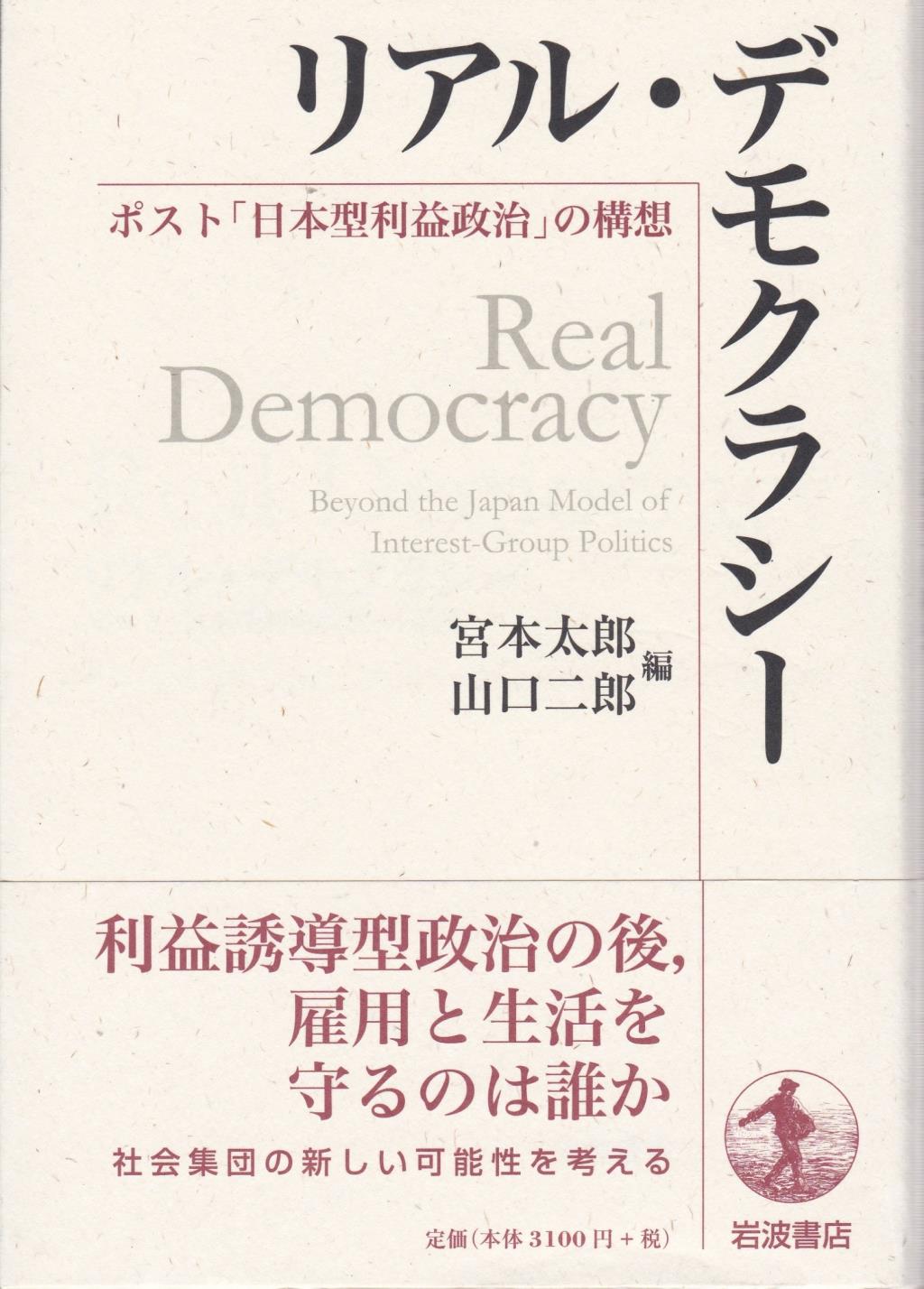 リアル・デモクラシー