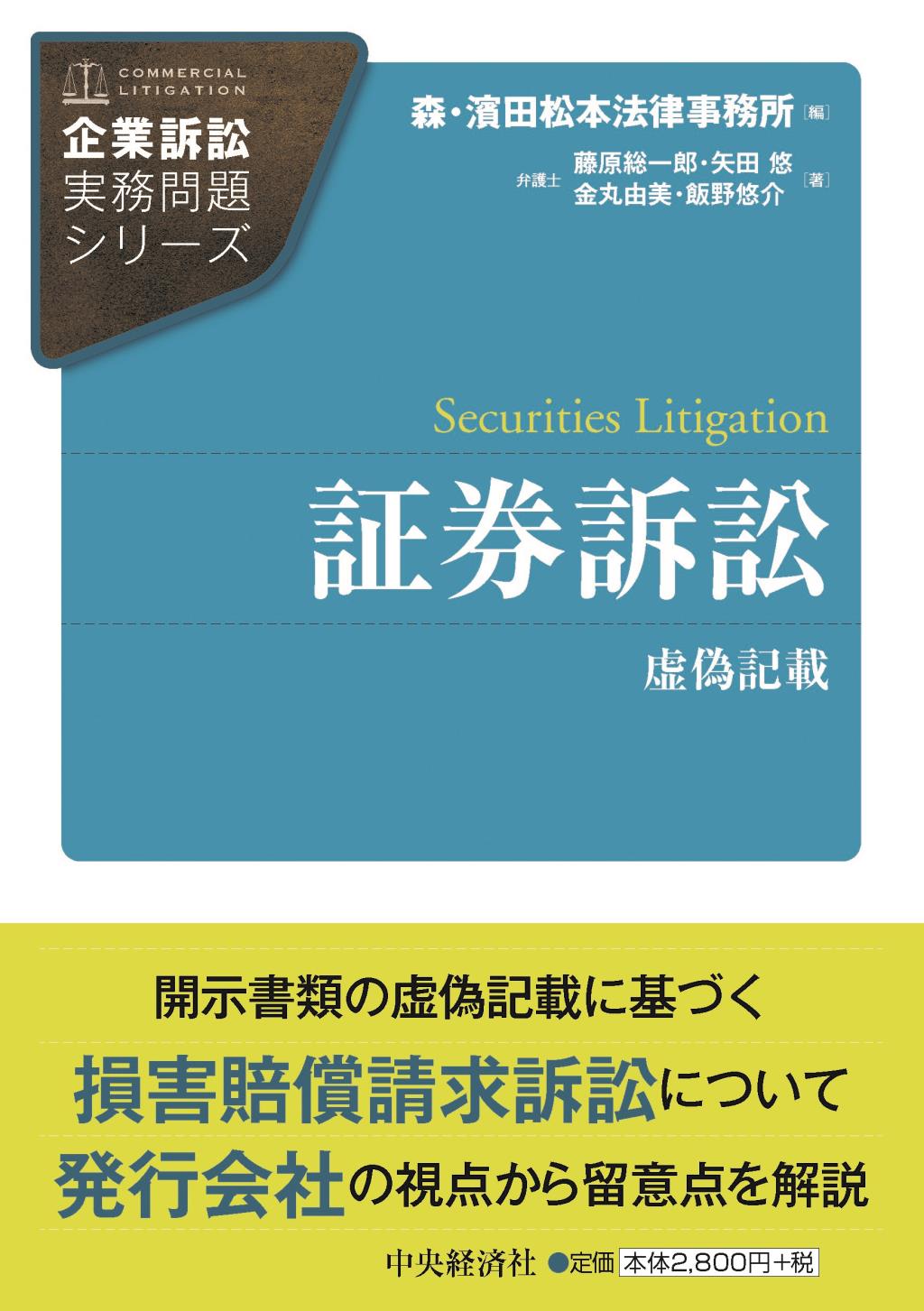 証券訴訟