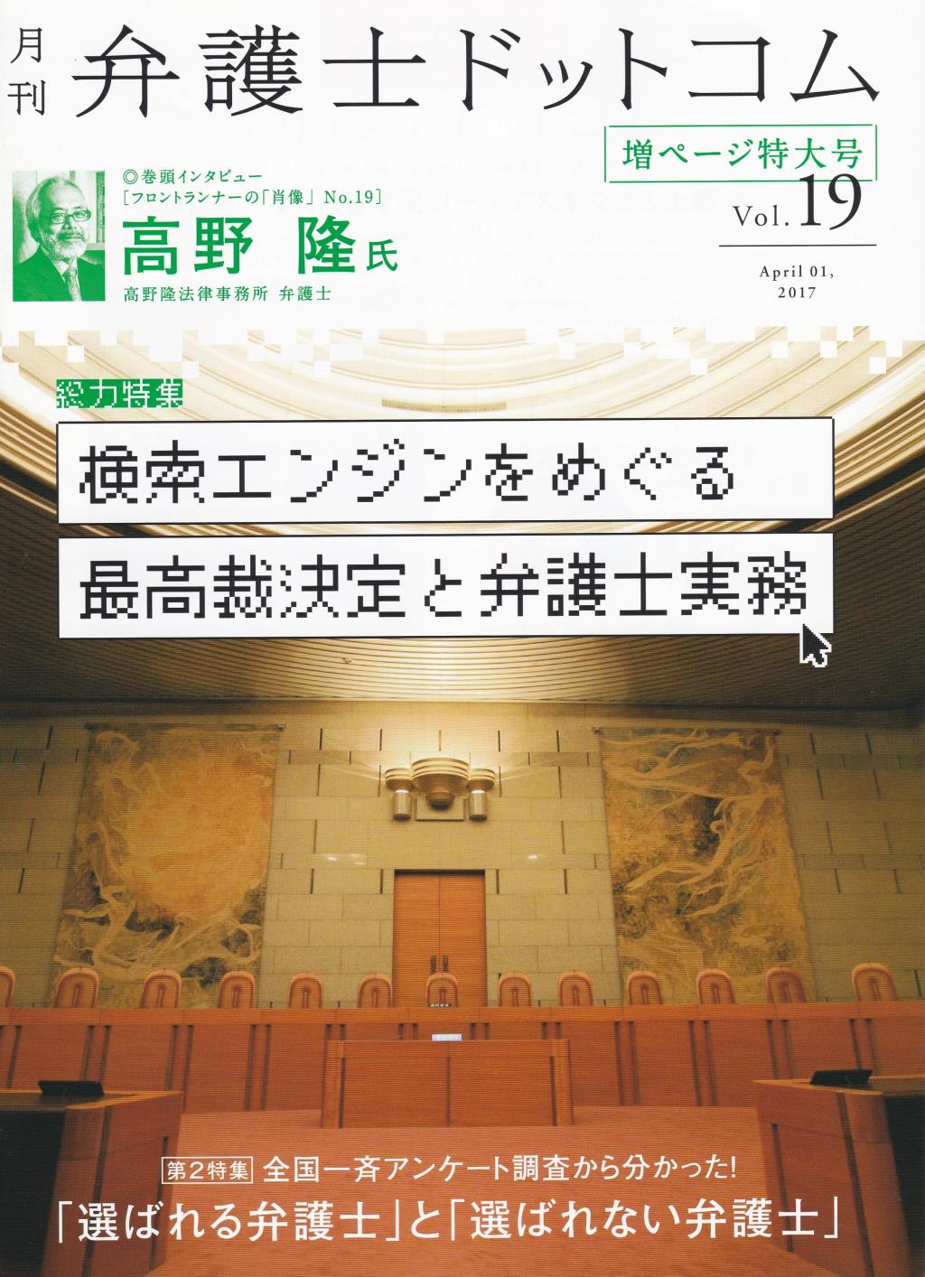 月刊 弁護士ドットコム 第19号 2017年4月号