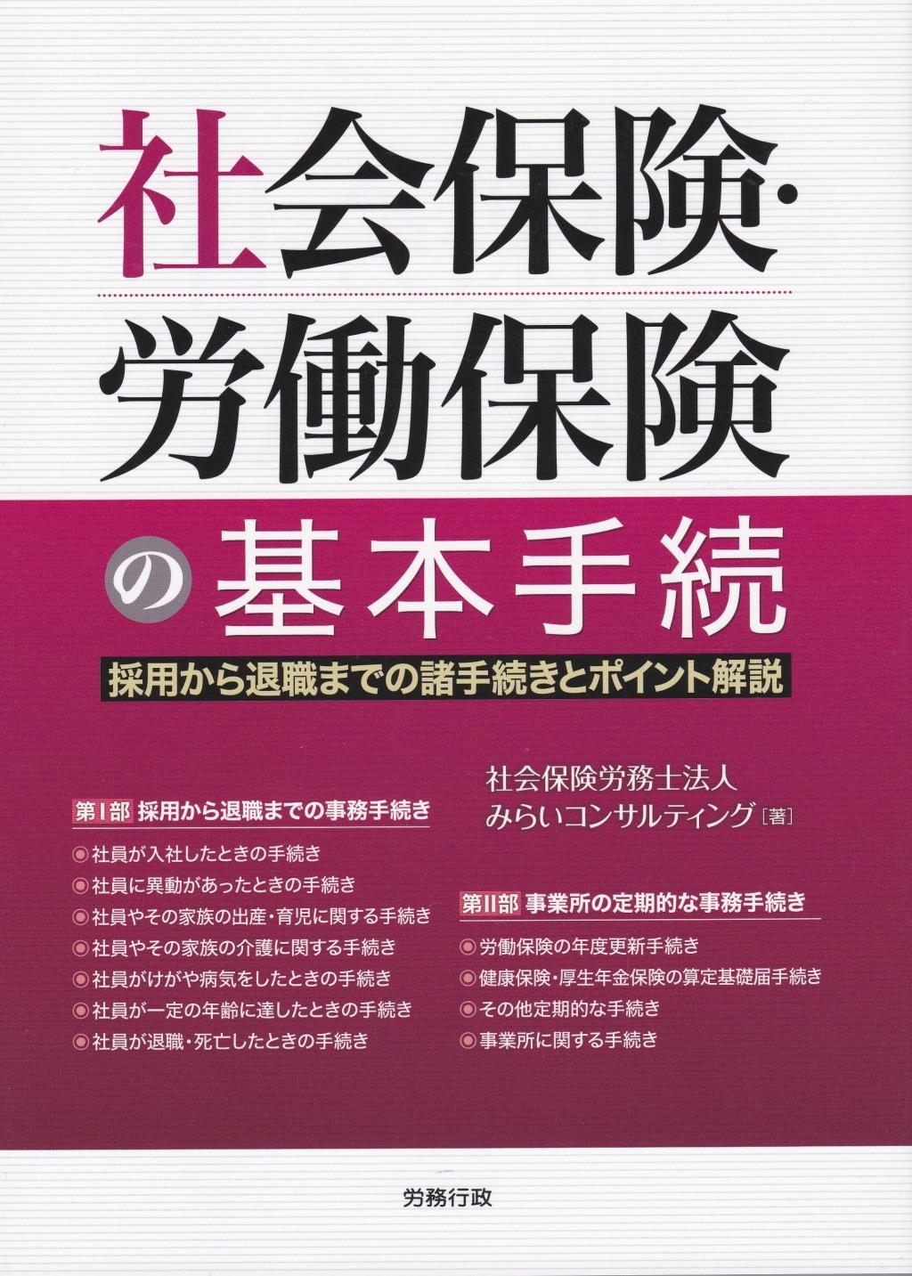 社会保険・労働保険の基礎知識