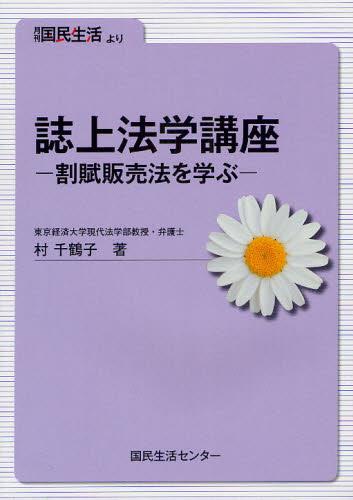 誌上法学講座