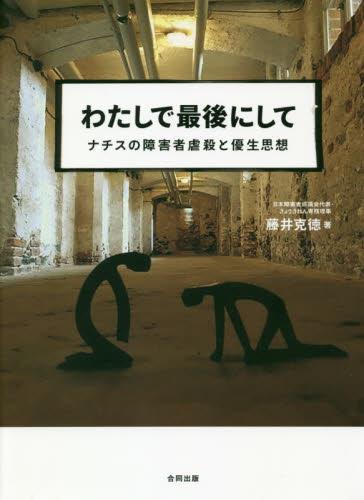 わたしで最後にして