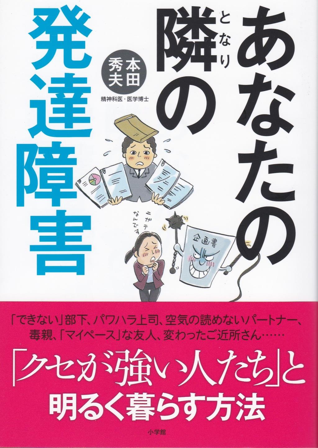あなたの隣の発達障害