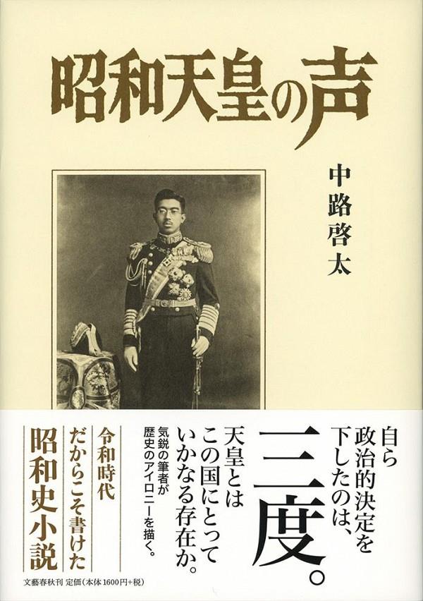 昭和天皇の声